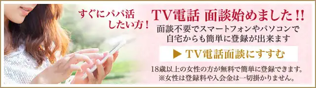 TV電話面談始めました