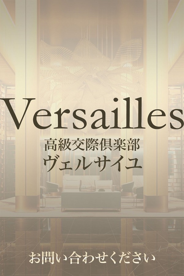 高級交際クラブ 女性会員