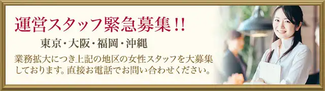 緊急運営スタッフ募集